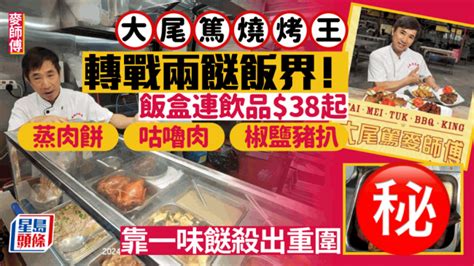 麥 師傅|大埔名物燒烤王麥師傅進軍兩餸飯界！兩餸飯/三餸飯$38起送飲品。